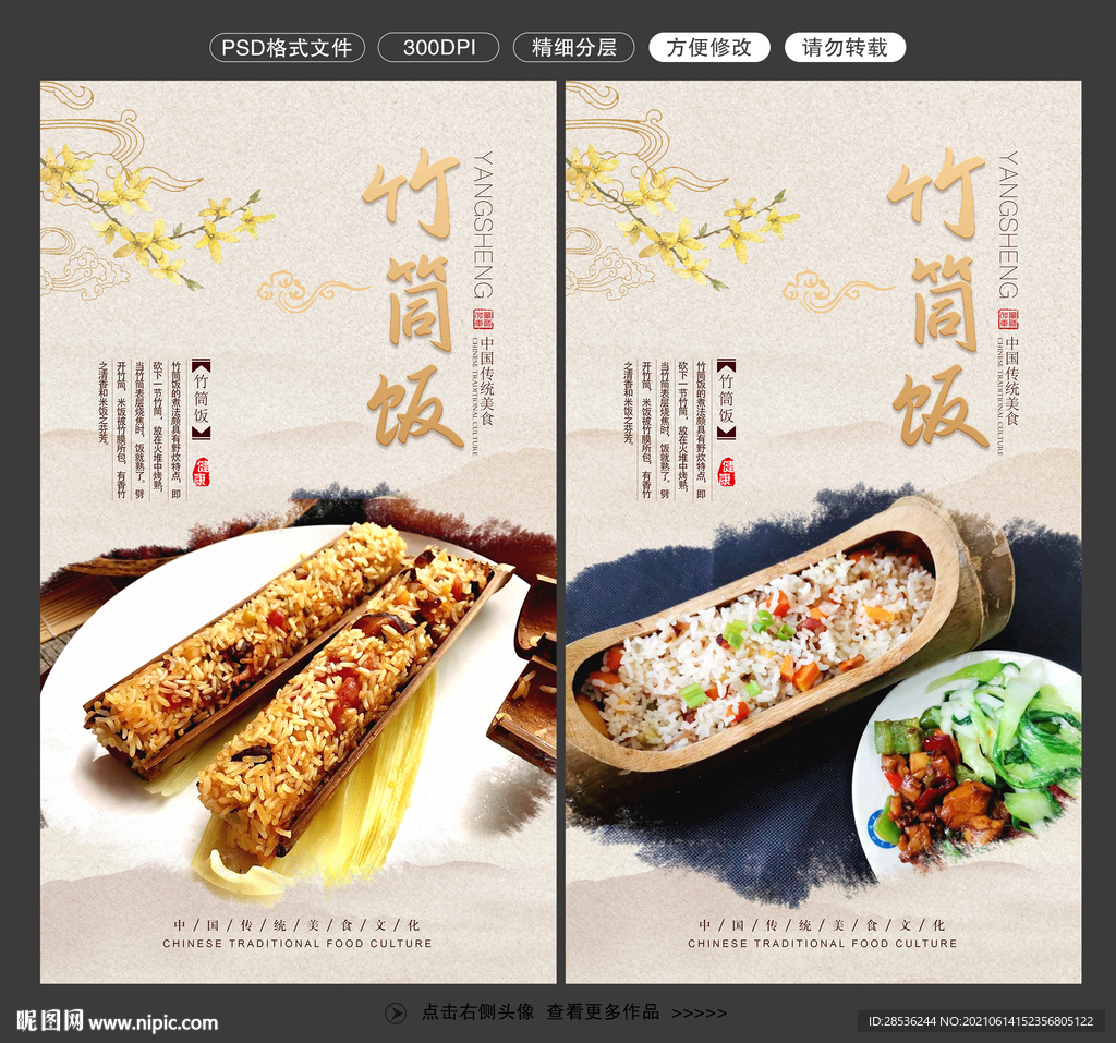 竹筒饭图片