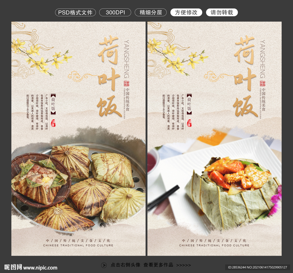荷叶饭图片