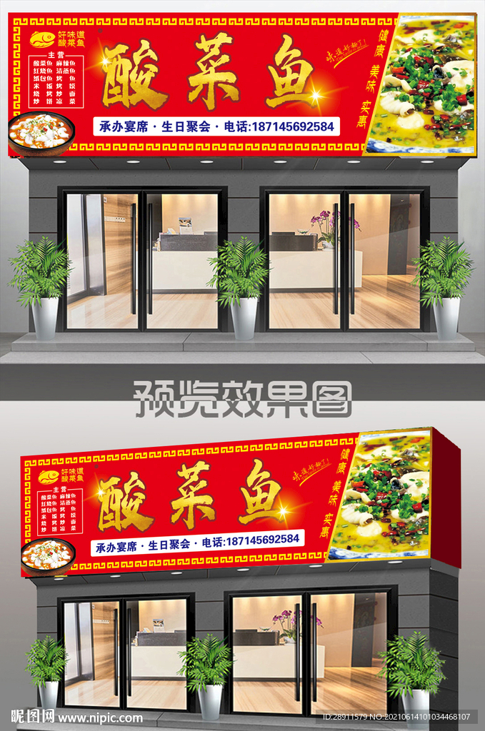 酸菜鱼门头