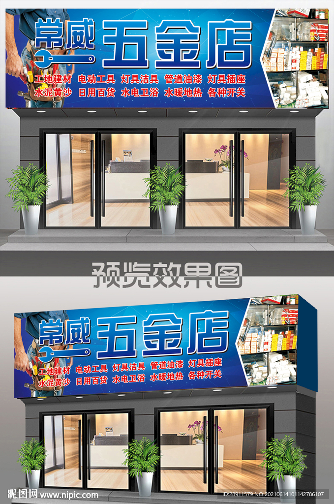 五金杂货店门头