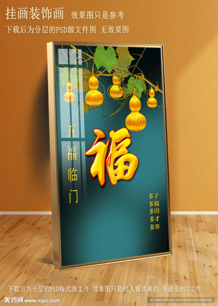 金葫芦玄关装饰画
