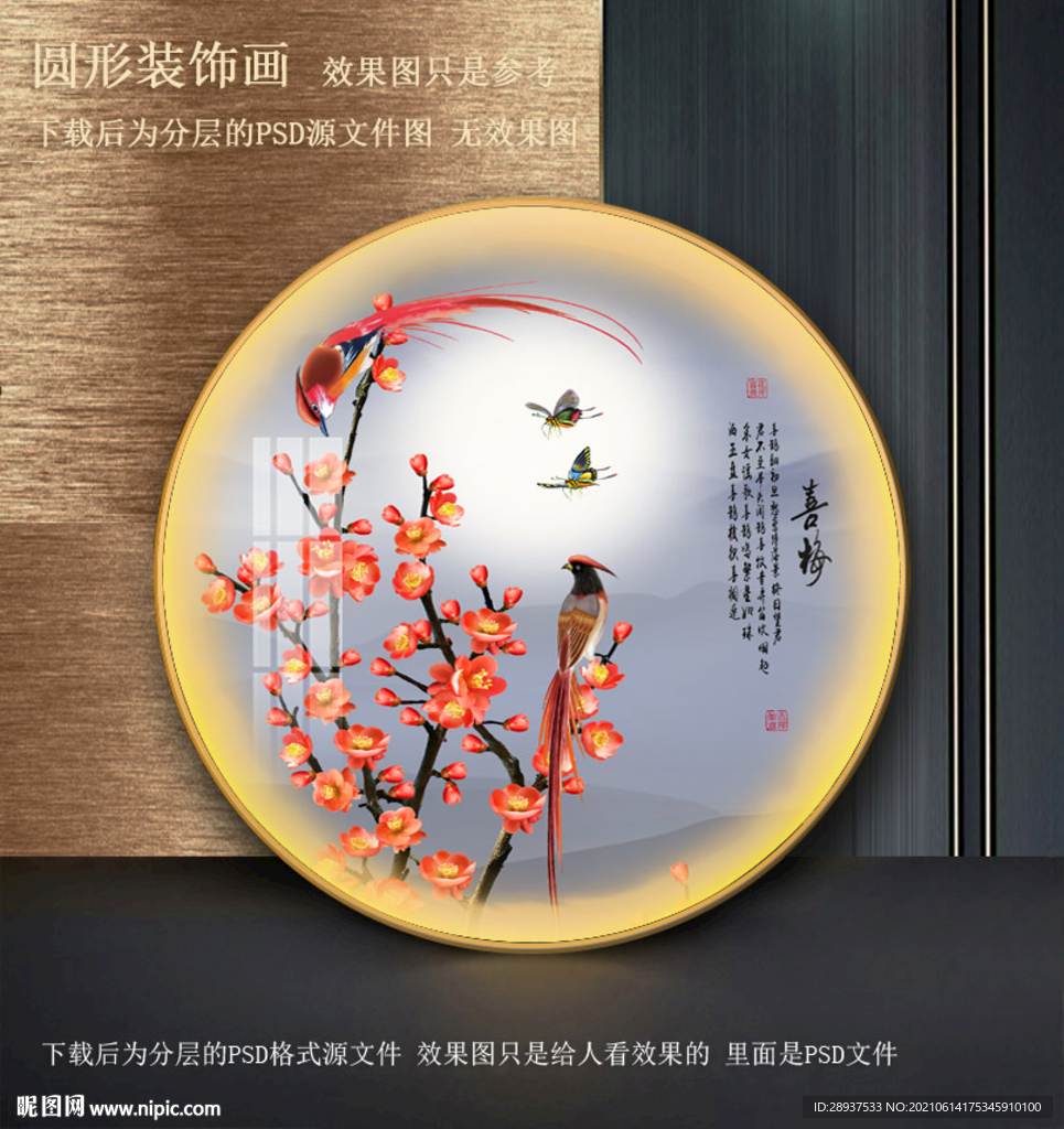 梅花喜鹊园型装饰画