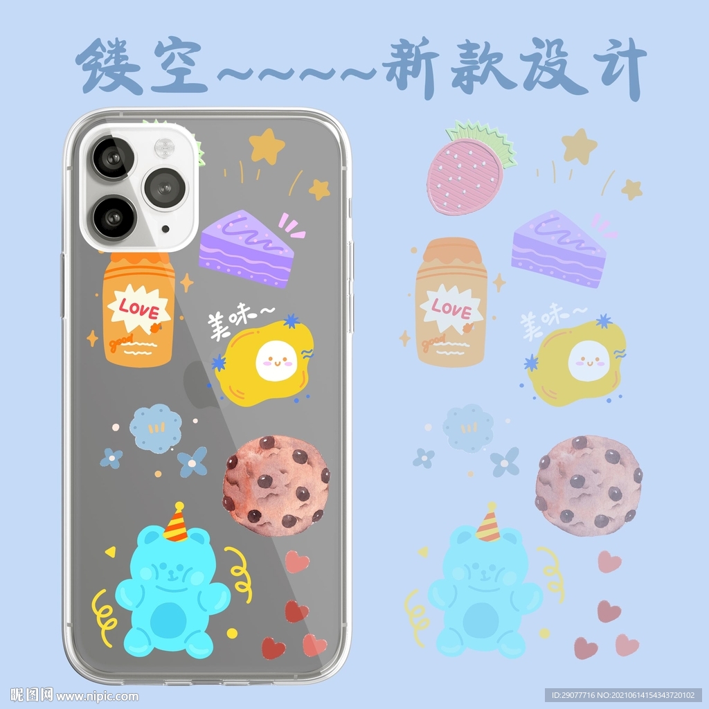 镂空新款手机壳