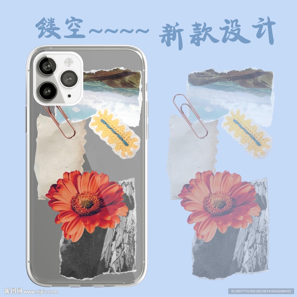 镂空新款手机壳