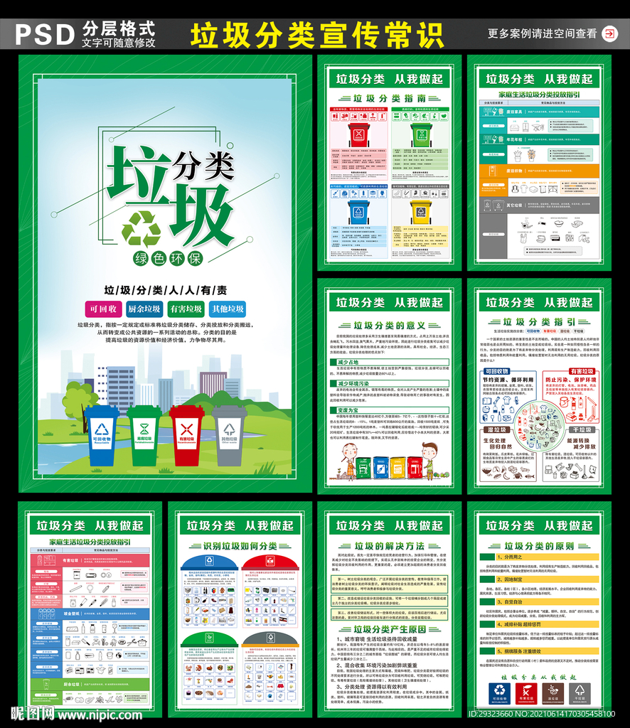 社区垃圾分类
