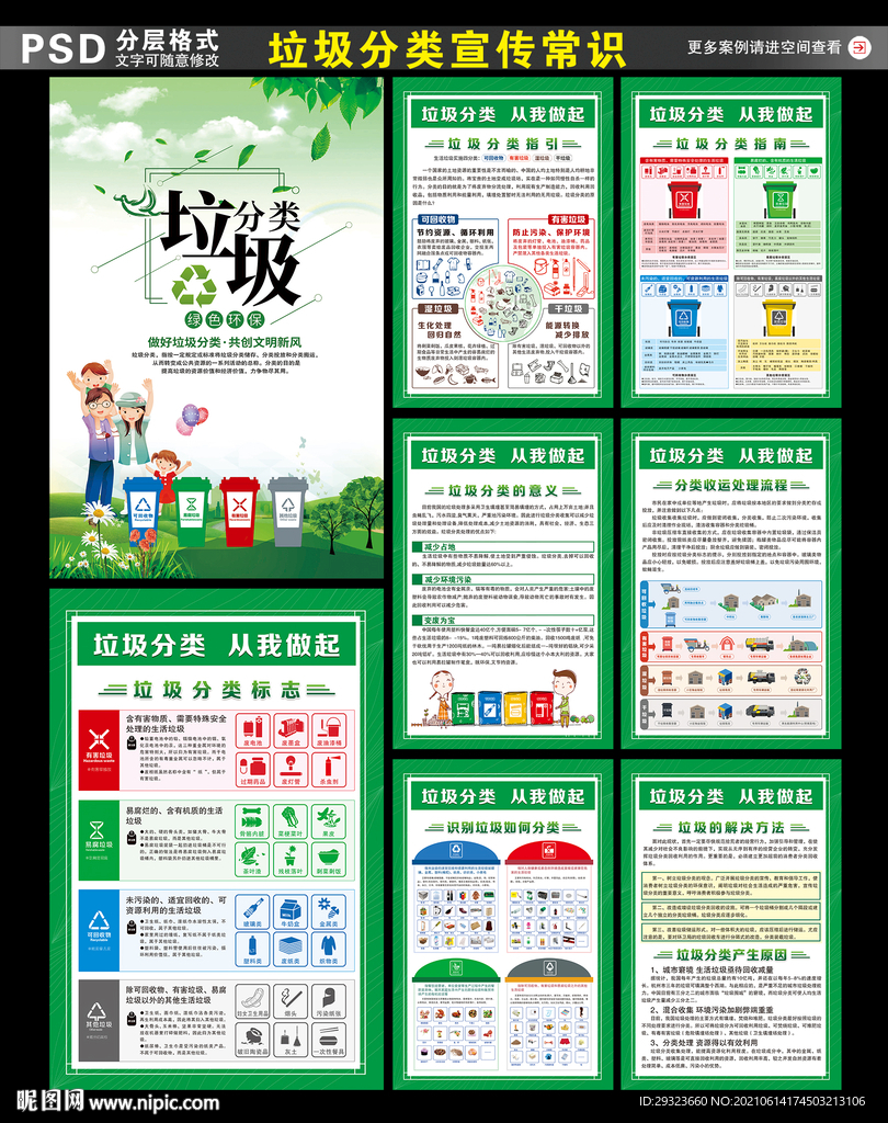 垃圾分类