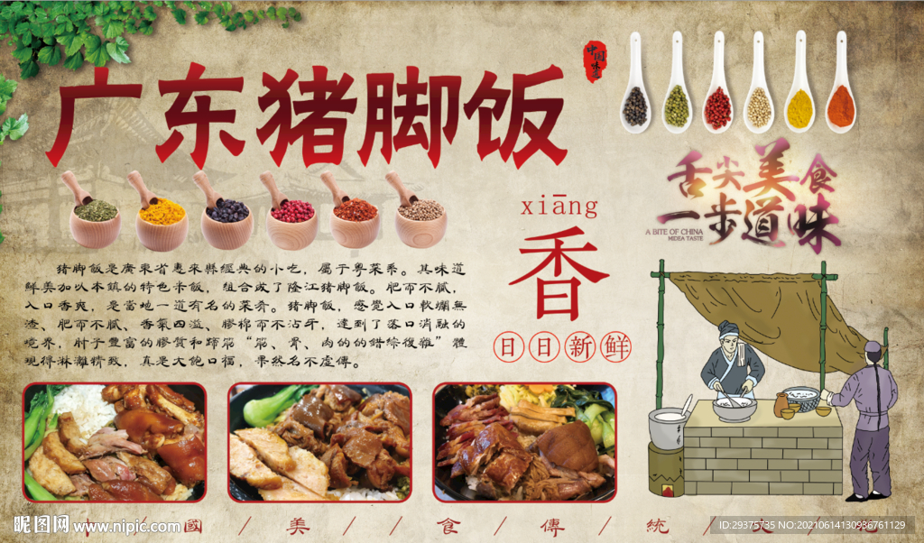 广东猪脚饭饭店工装背景墙
