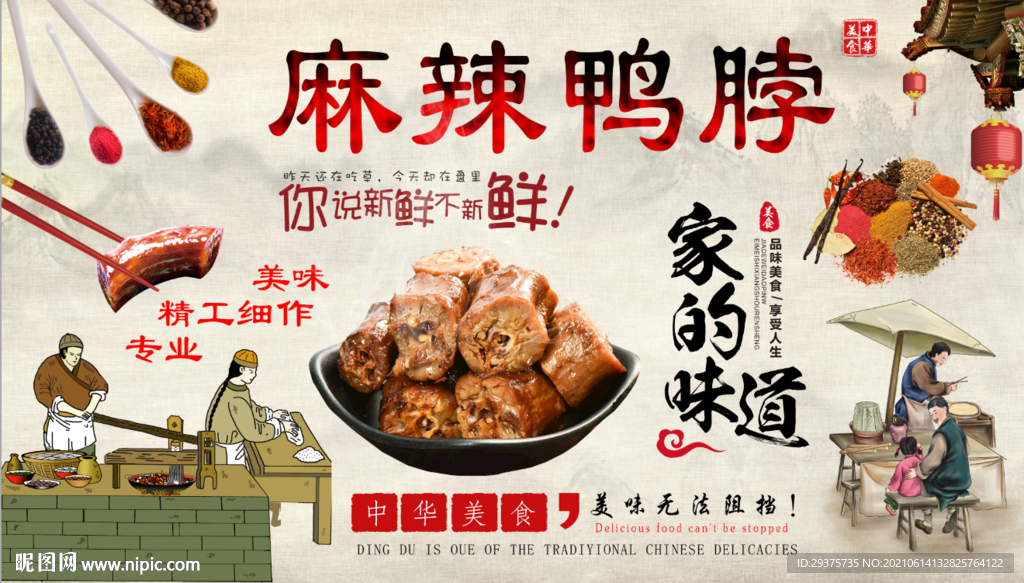 麻辣鸭脖饭店工装背景墙