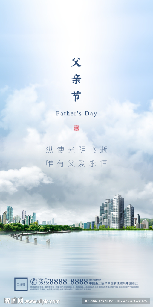 父亲节海报