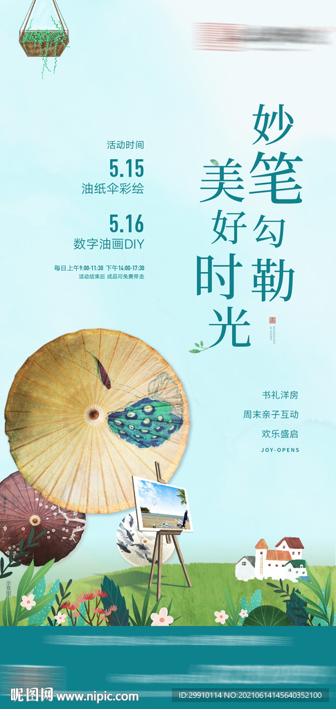 暖场活动海报