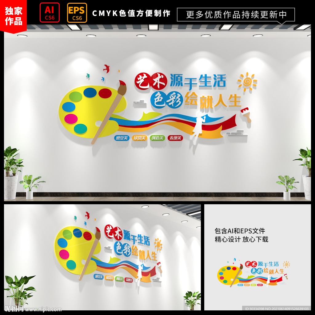美术教室绘画室文化墙