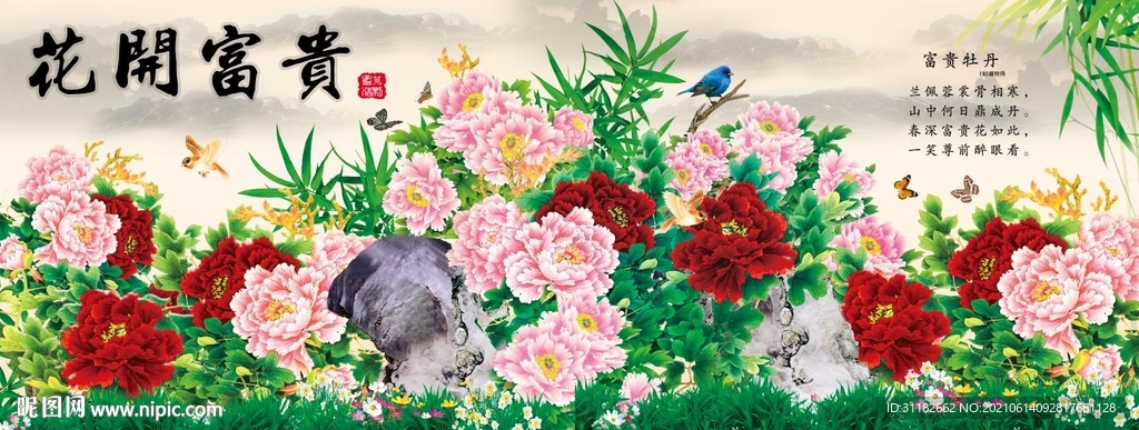花开富贵装饰画