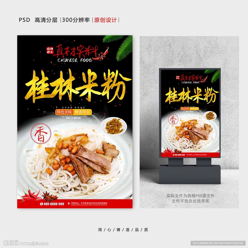 桂林米粉