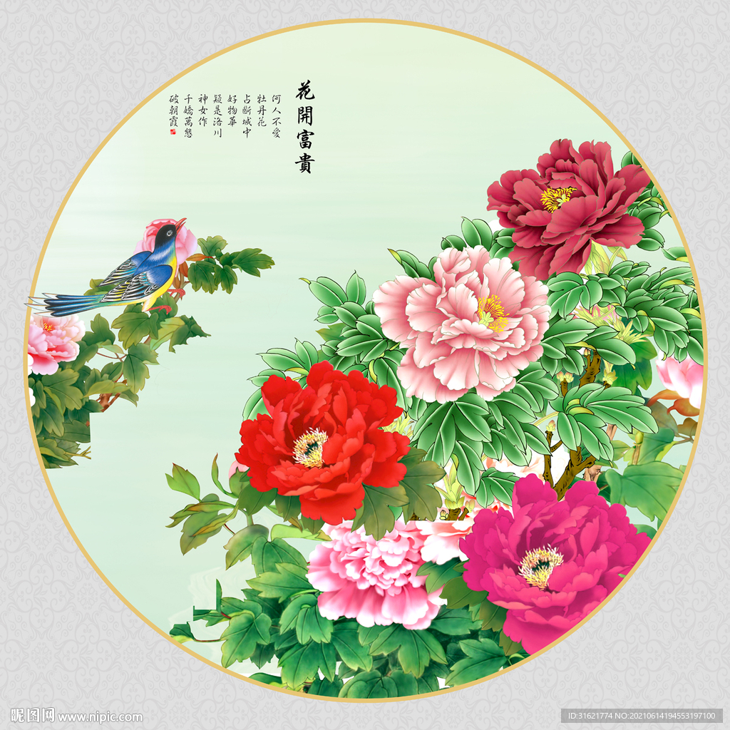 花开富贵
