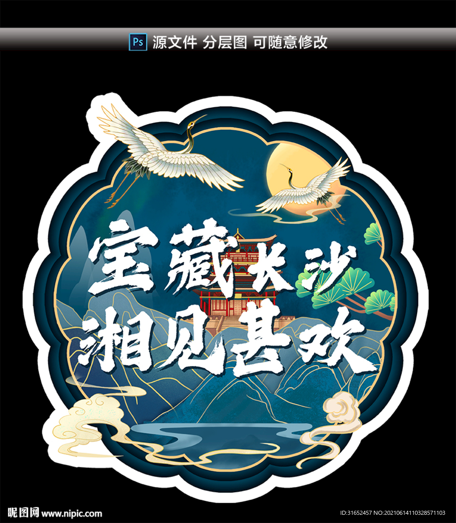 宝藏长沙 古典国风手举牌