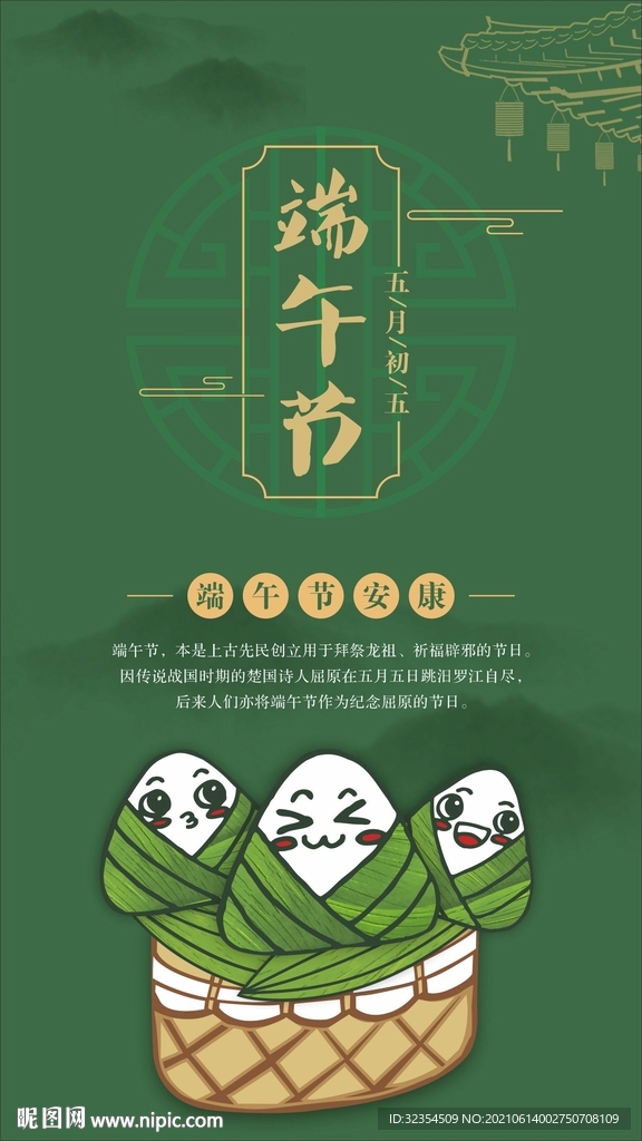 端午节安康