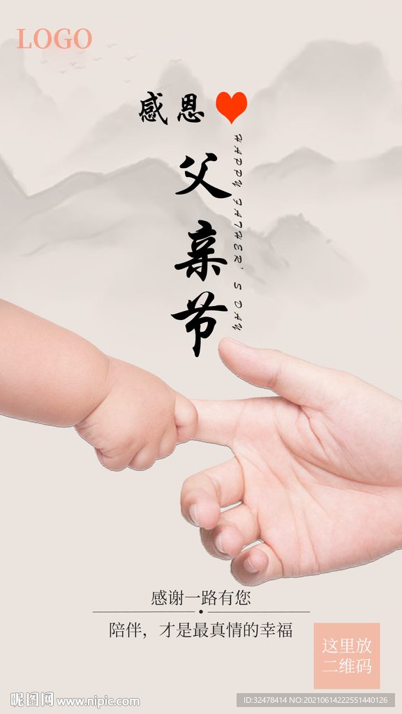 父亲节海报
