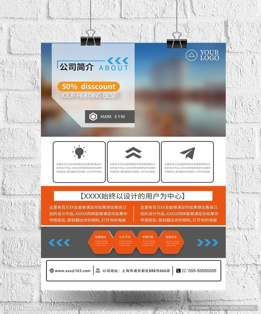 公司企业简介介绍宣传海报