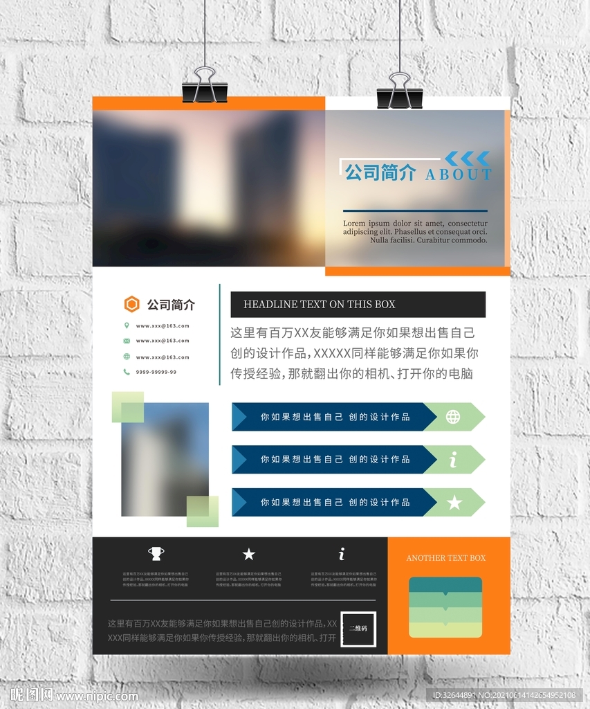 公司简介海报设计