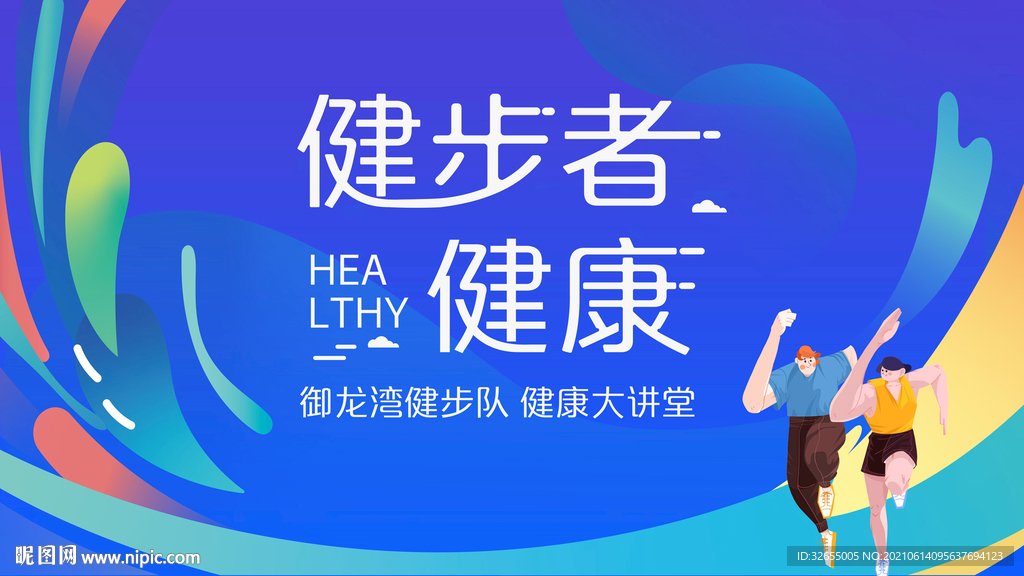 运动海报跑步运动