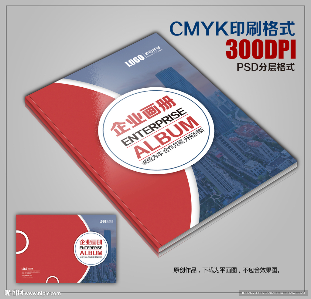 创意红色公司画册封皮设计模板