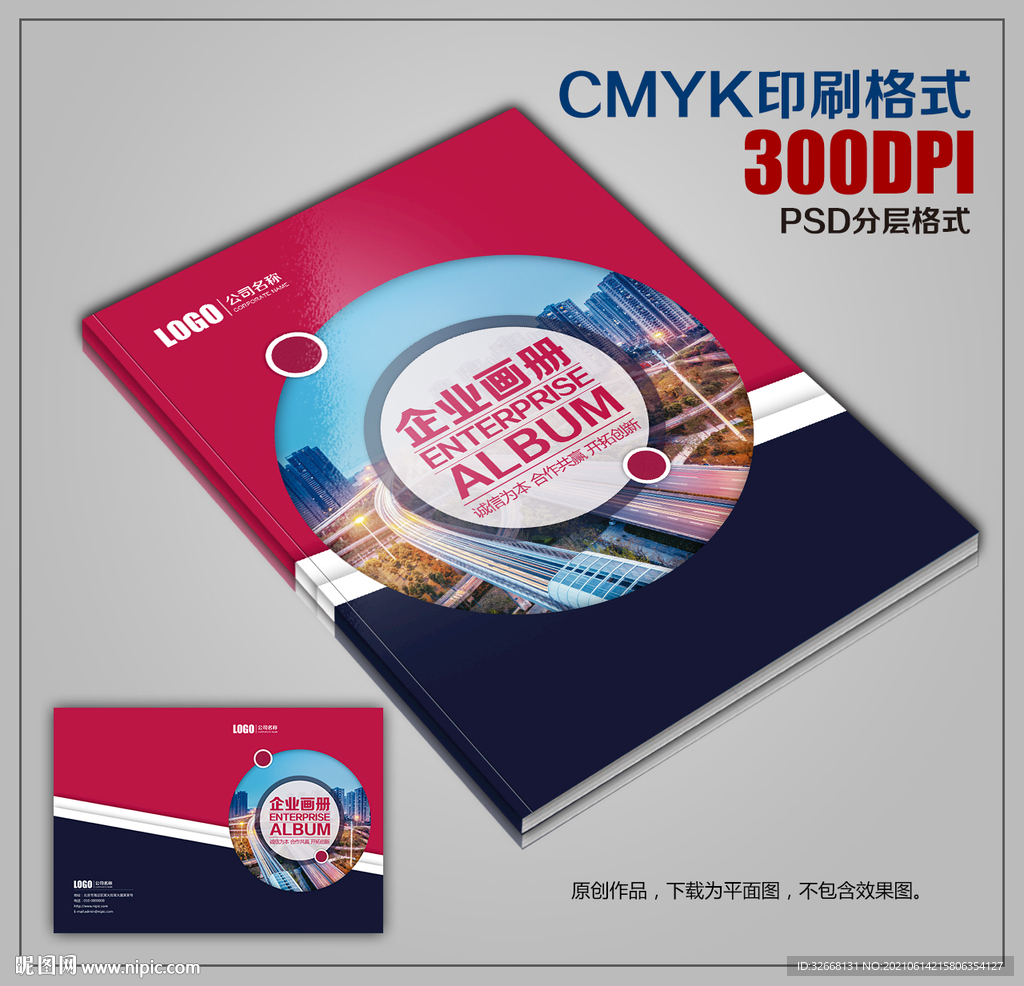 红蓝集团画册封面公司宣传册封皮