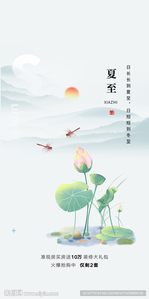 夏至