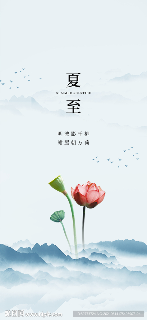 夏至