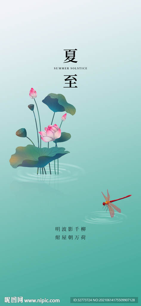 夏至