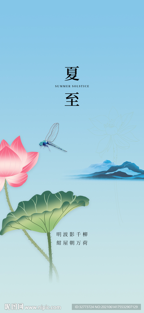 夏至