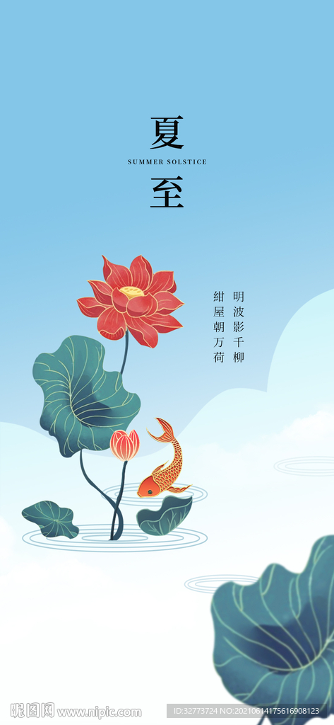 夏至