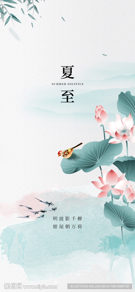 夏至