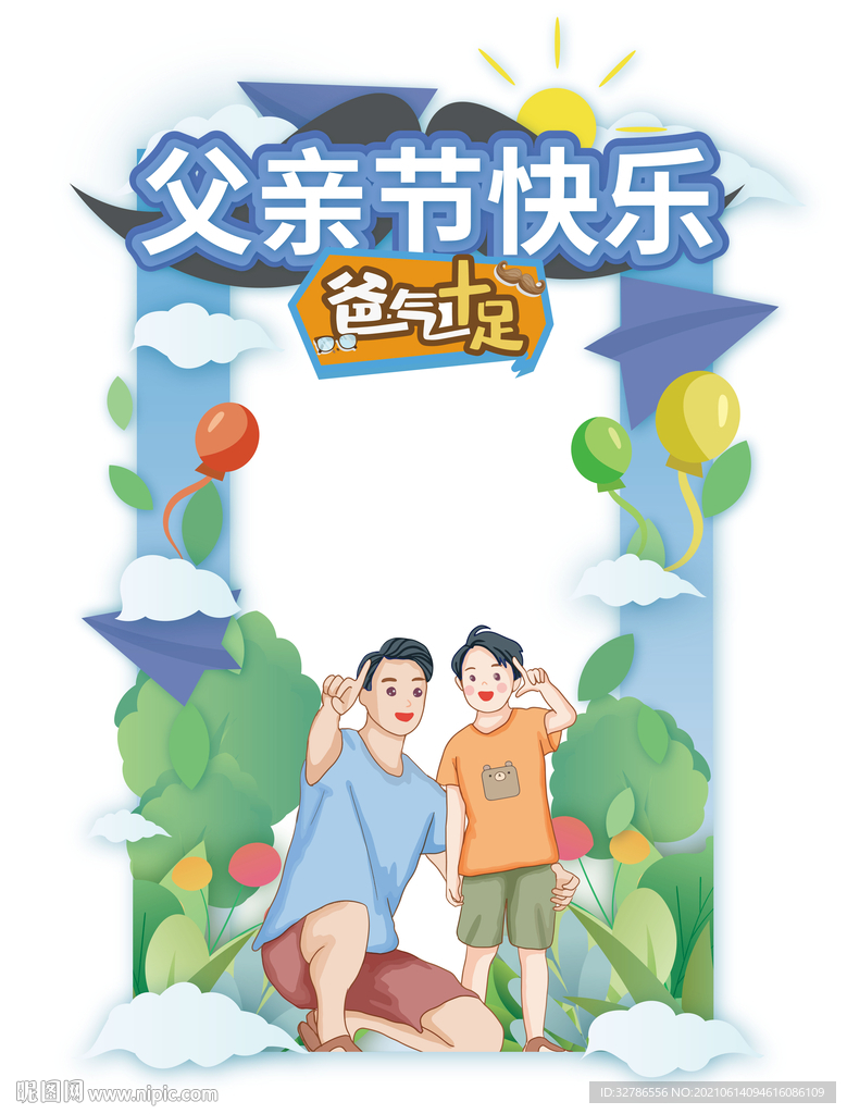 父亲节拍照框