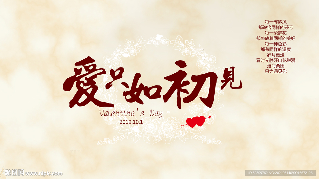 爱只如初见主题婚礼舞台背景