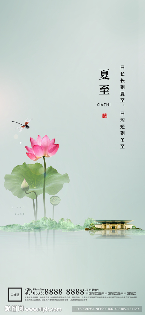 节气日海报