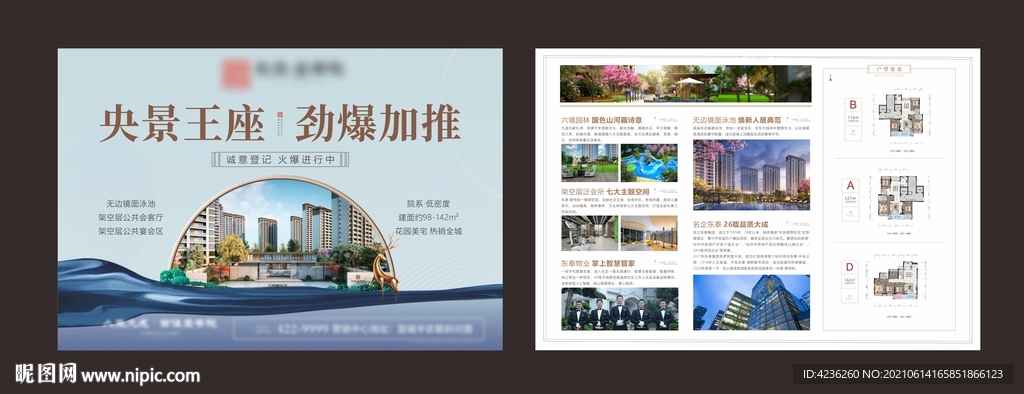 地产新中式单页