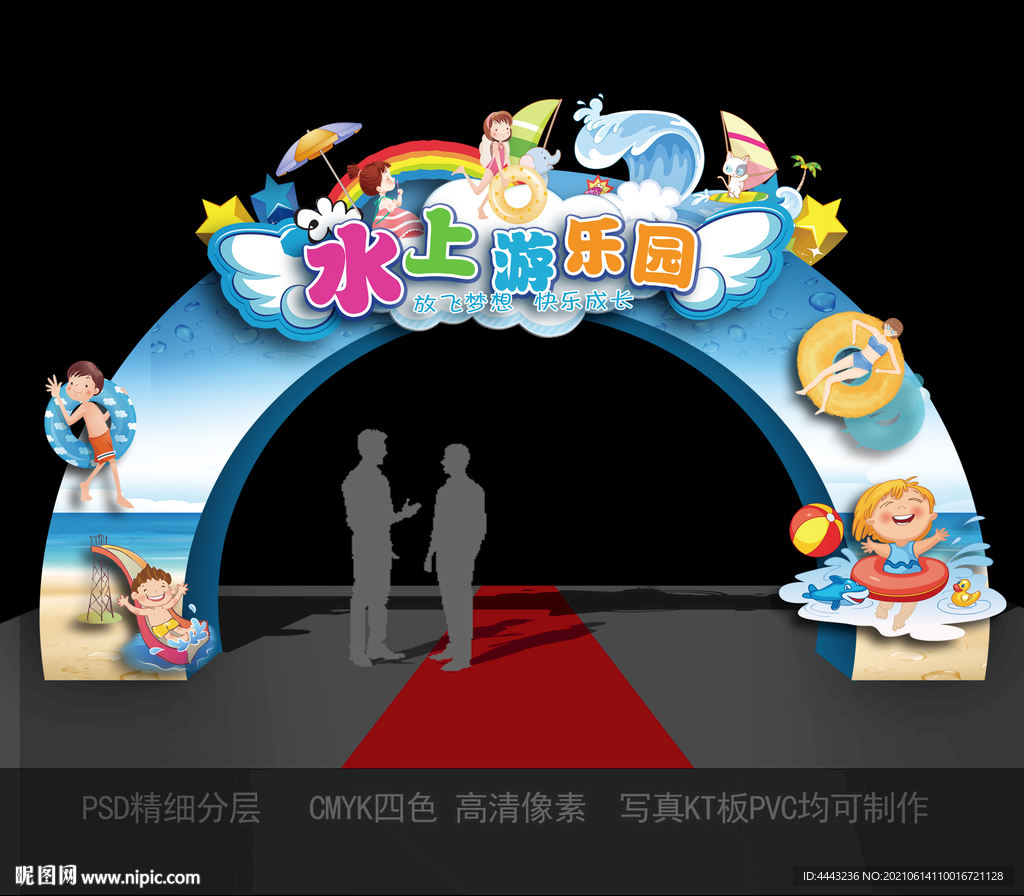 水上乐园拱门