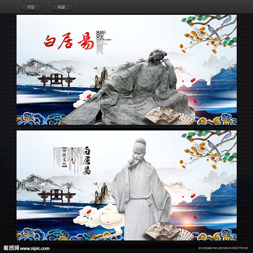 白居易