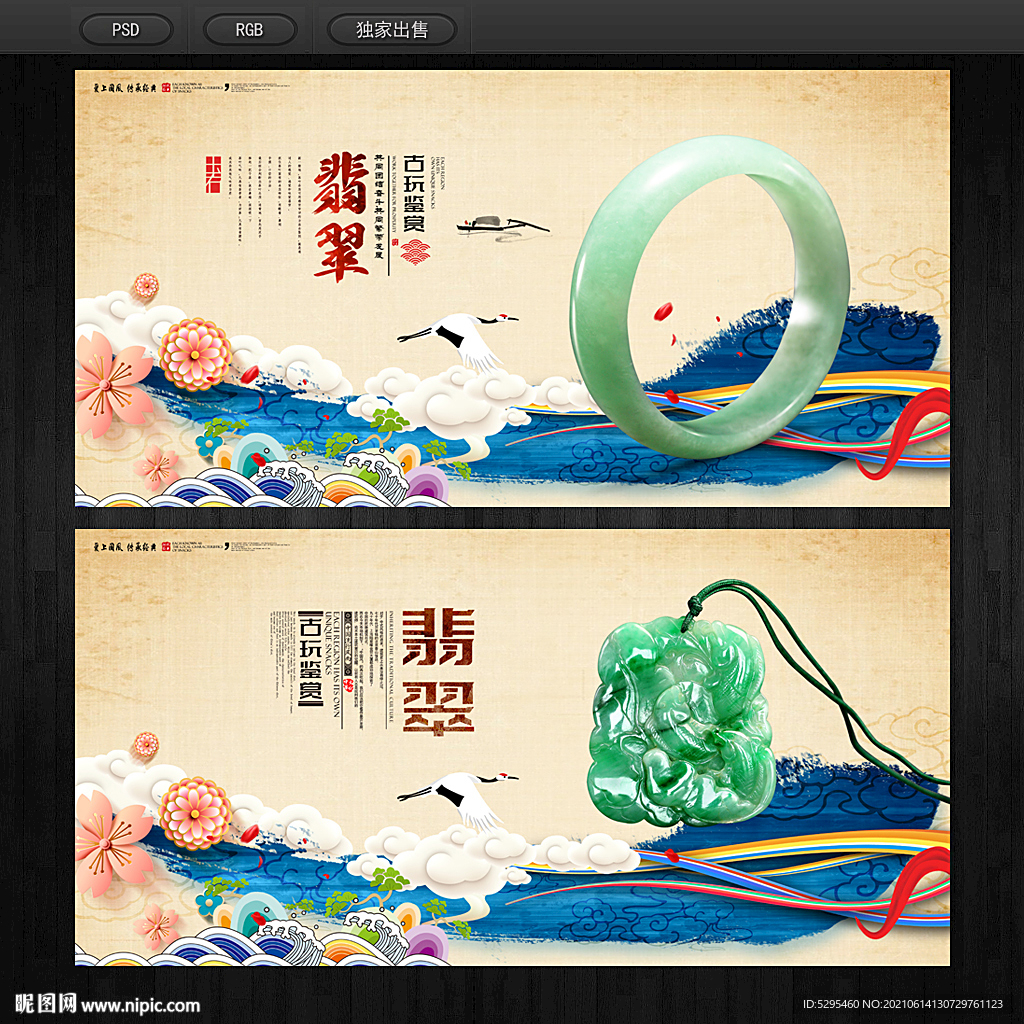 翡翠