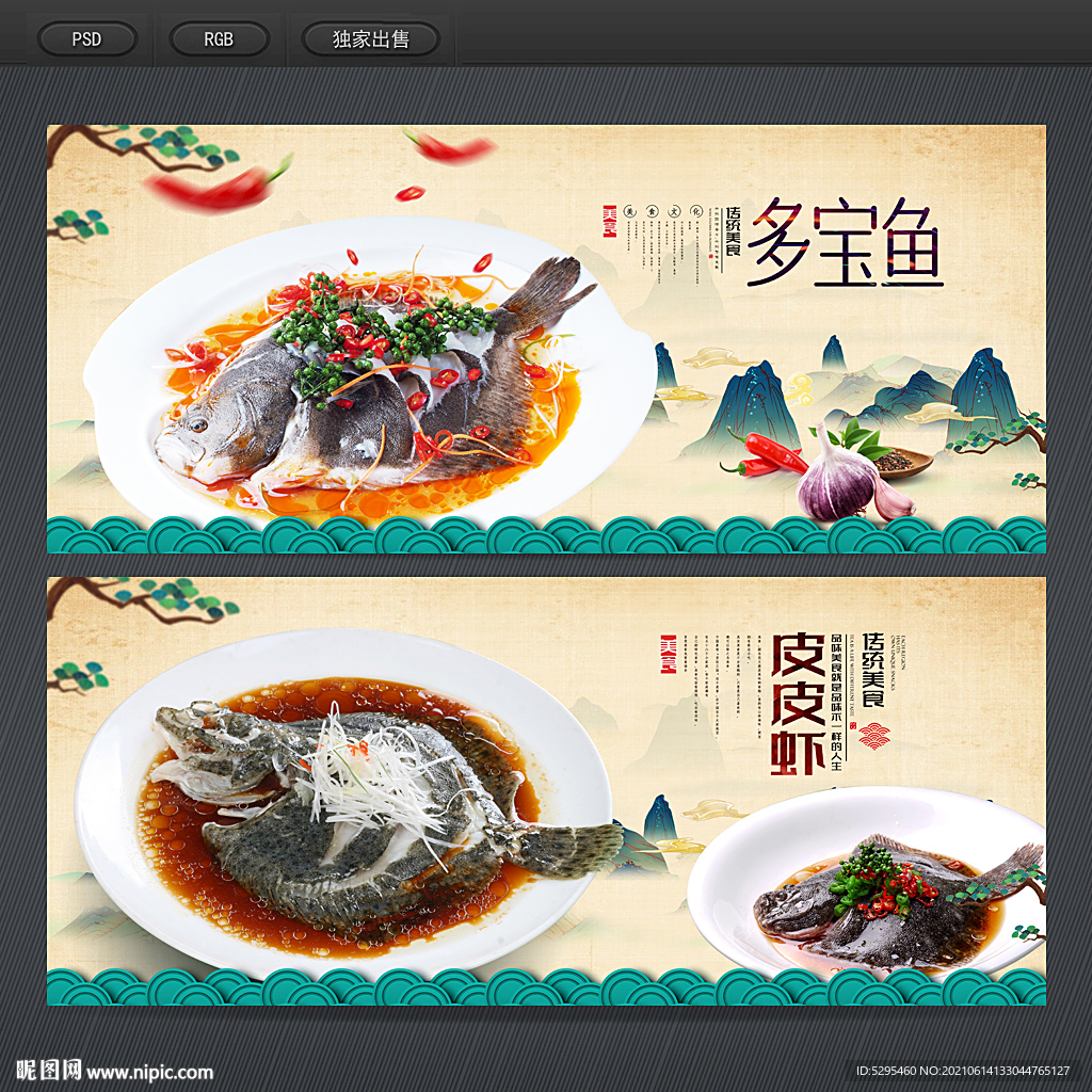 多宝鱼