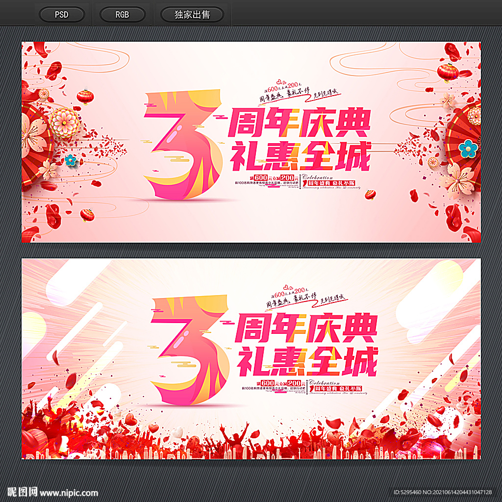 3周年庆