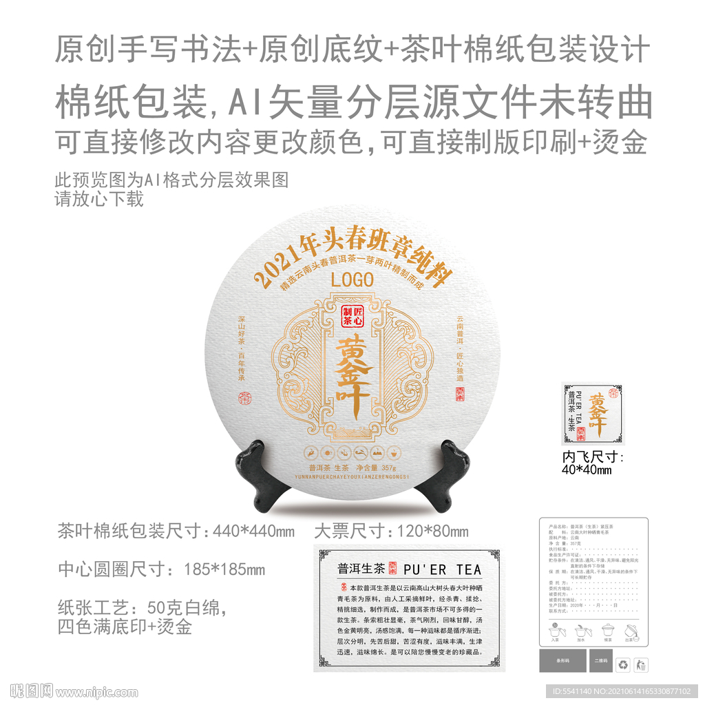 黄金叶云南普洱茶叶绵纸包装设计