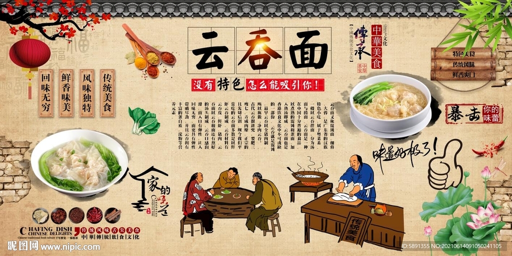 云吞面背景墙