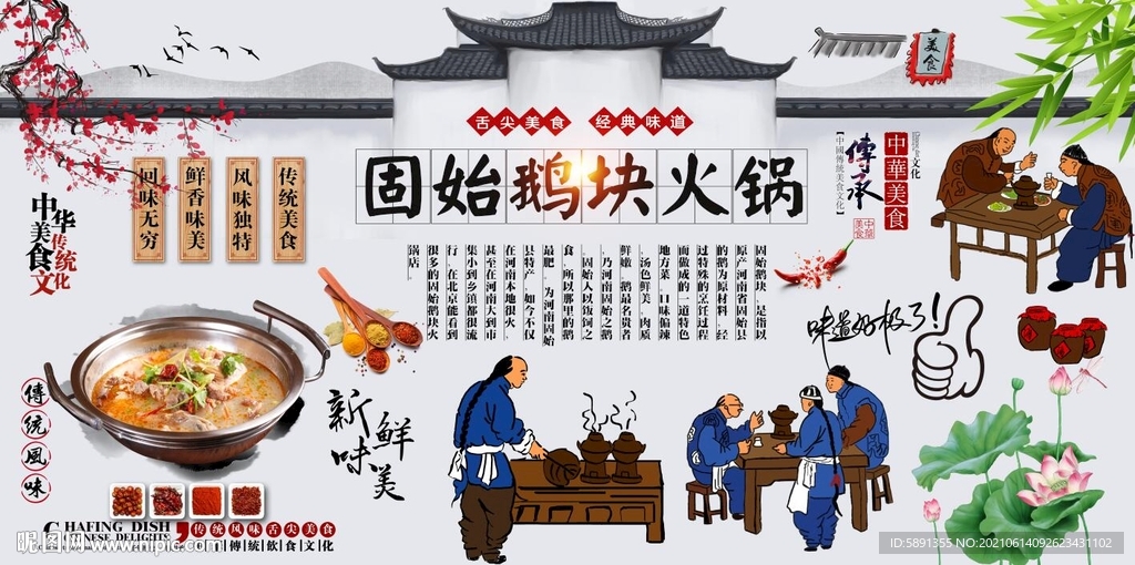 固始鹅块火锅背景墙