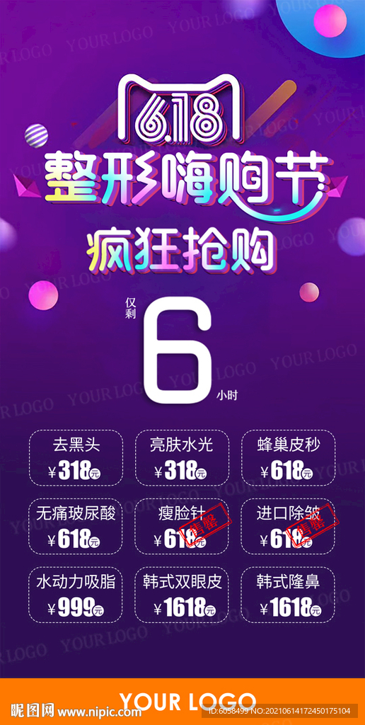 整形嗨购节