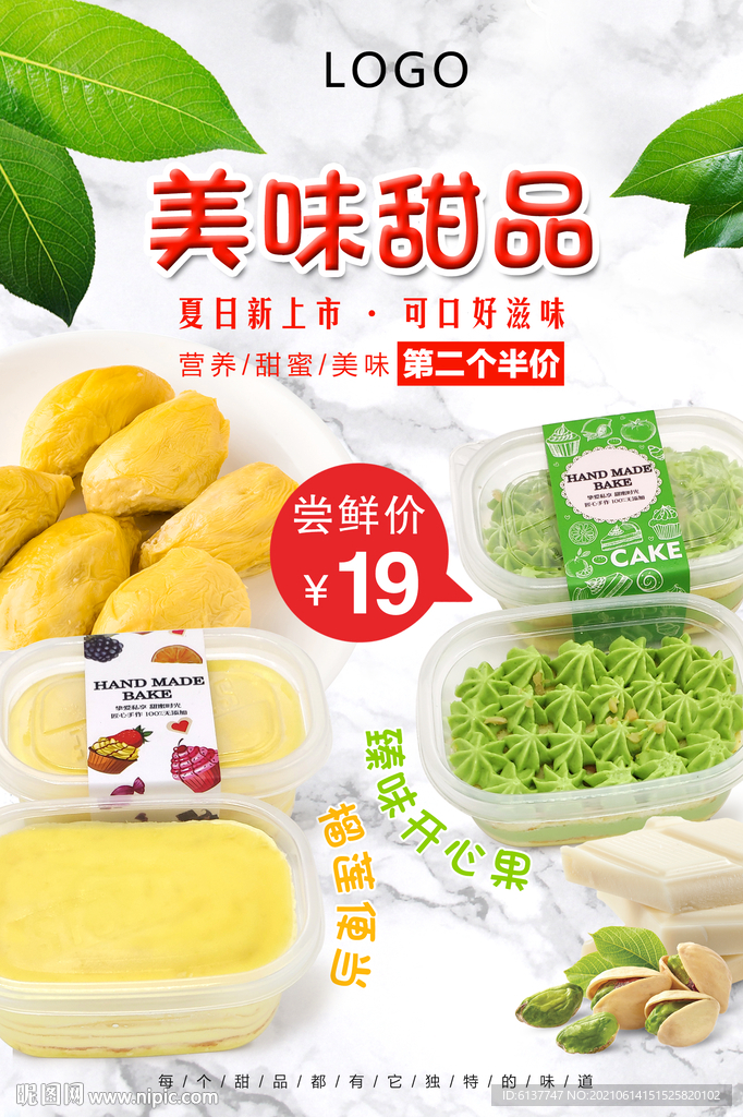 甜品便当