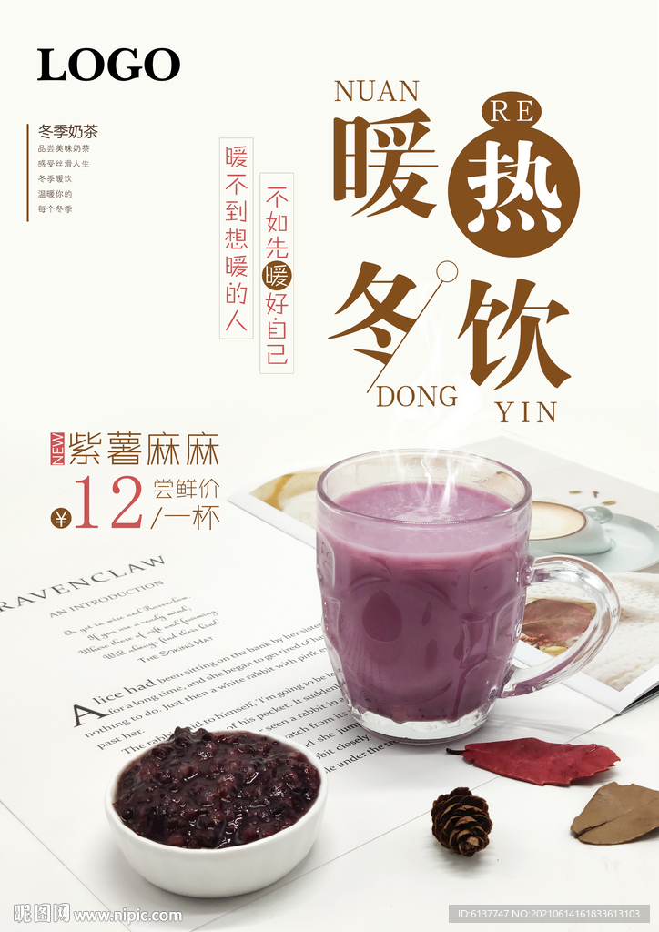 紫薯奶茶