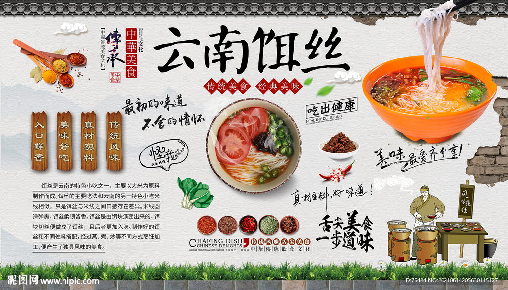 云南饵丝背景墙