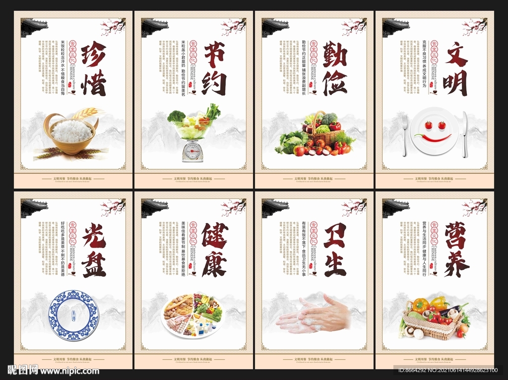 食堂文化  展板 节约粮食