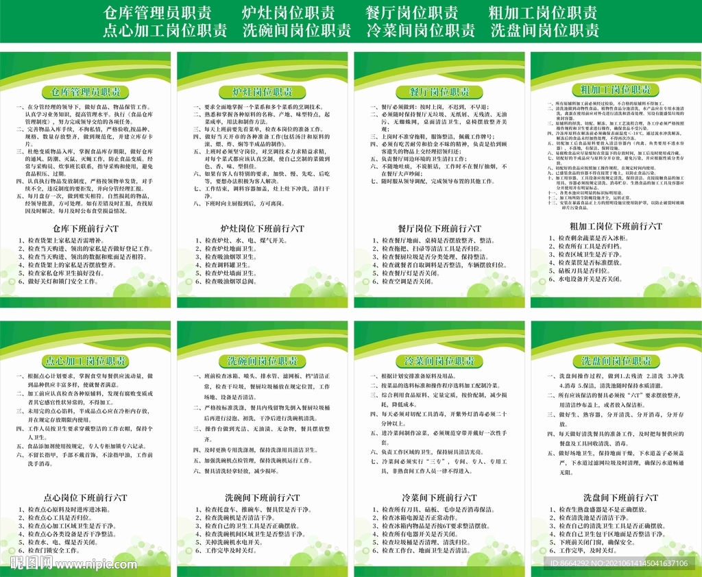 食堂制度牌 六T 
